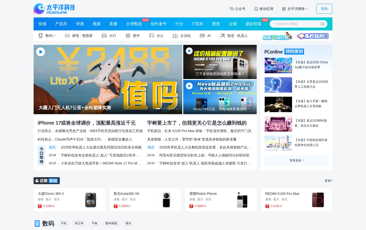 太平洋科技 页面快照